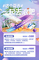 夏季旅游飞机沙滩紫色潮流C4D海报