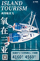 夏季旅行游艇海蓝色摄影图简约海报
