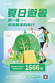 夏季夏日暑期避暑旅游3D风景人物绿色简约海报