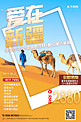 旅行旅游沙漠黄色摄影图海报