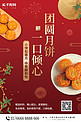 中秋节月饼促销红色中国风海报