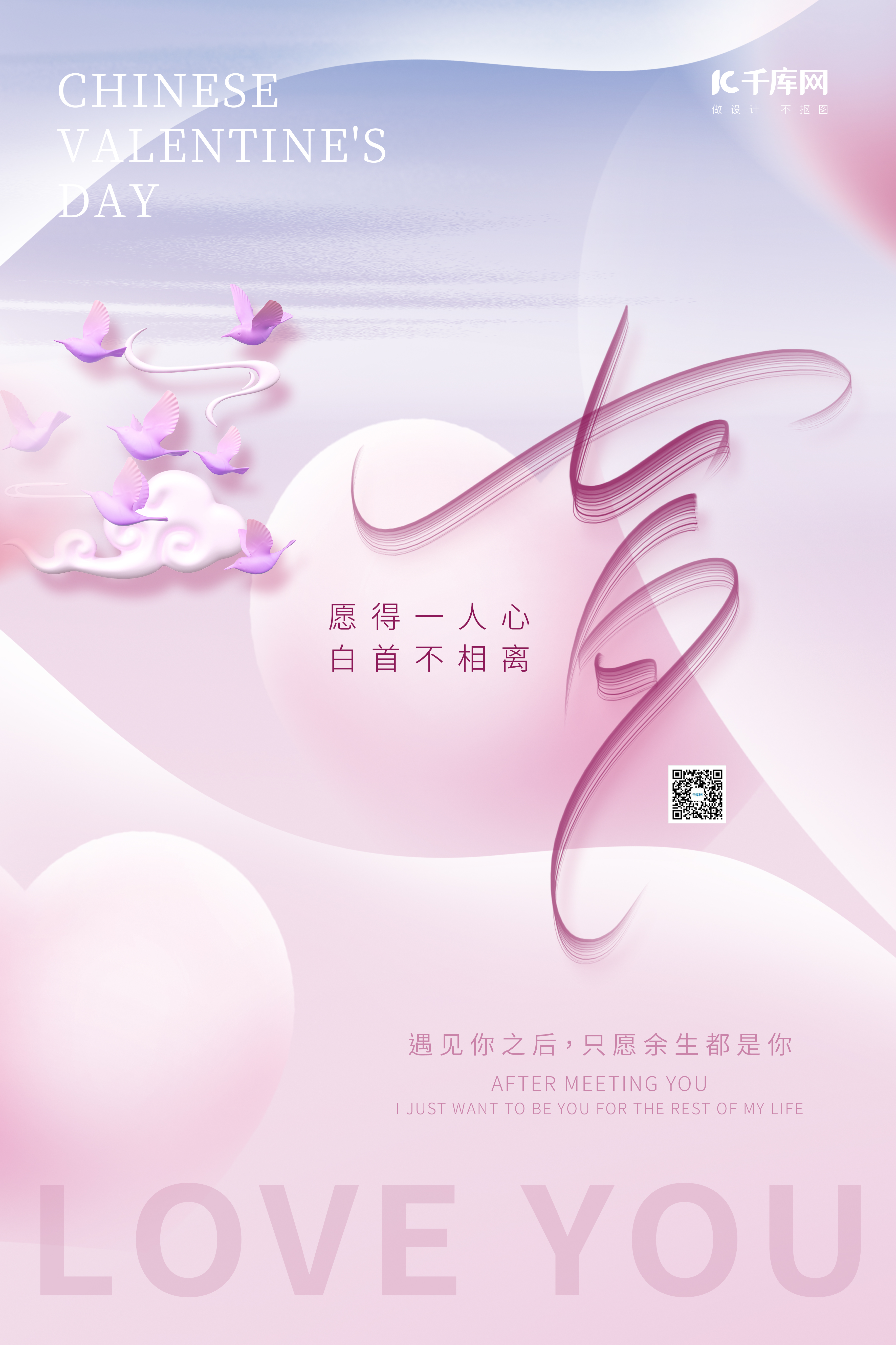 浪漫七夕情人节3D喜鹊七夕艺术字粉紫色唯美简约海报图片