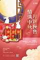 情满中秋月饼预售月饼礼盒玉兔红色中国风海报