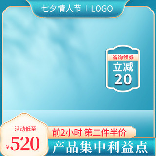 情人节淘宝海报模板_七夕节情人节促销活动绿色古风国潮风主图直通车边框