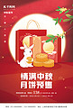 情满中秋月饼预售月饼礼盒玉兔桂花枝红色简约海报