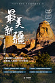 最美新疆旅游旅行景点营销介绍实景摄影简约海报