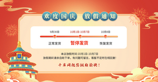 国庆节日期海报模板_国庆放假通知橙红色国潮banner