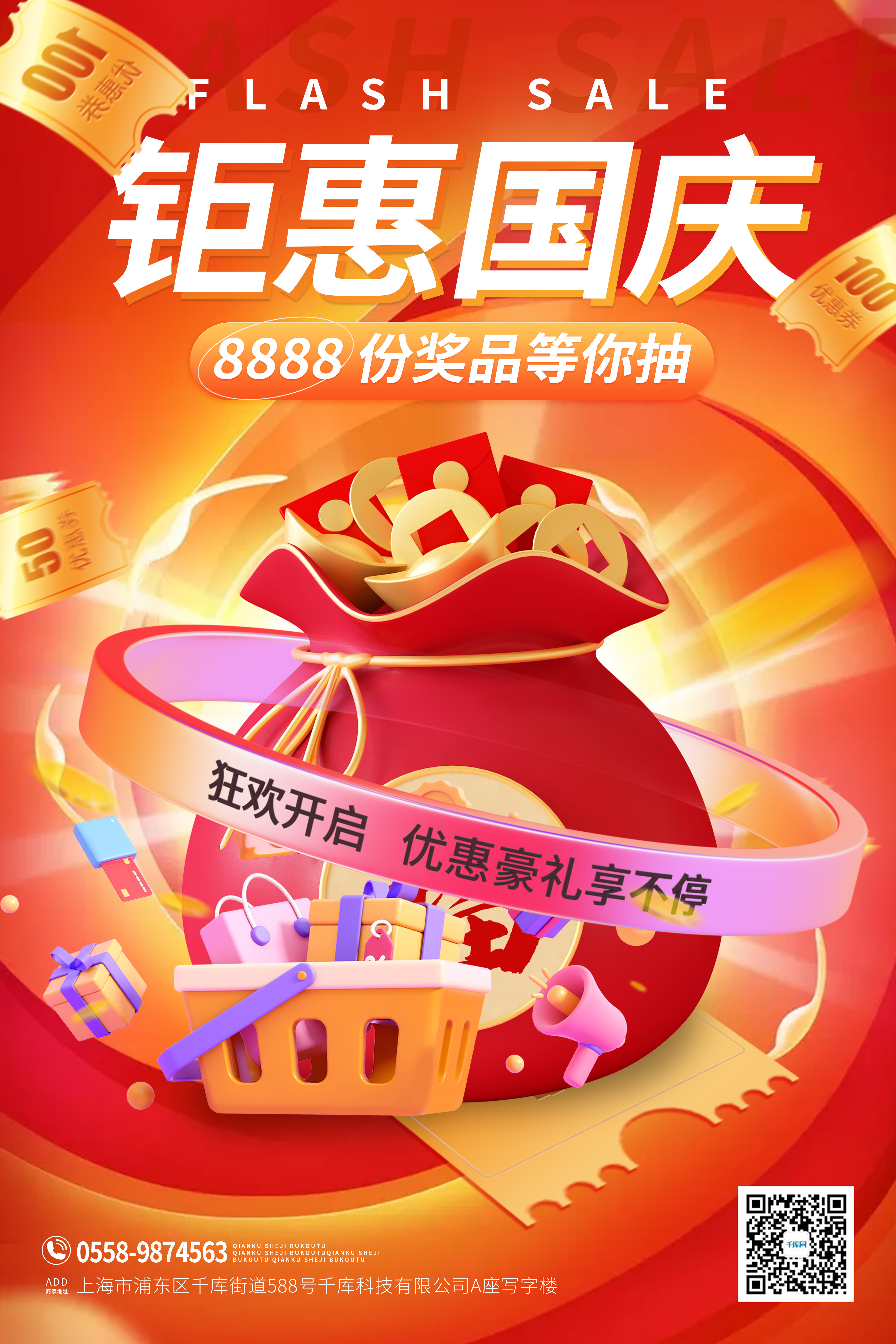 国庆钜惠红包福袋红色C4D海报图片