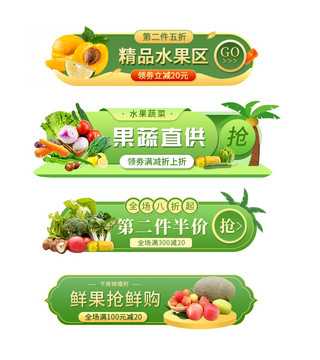 促销水果 蔬菜 绿色简约电商胶囊