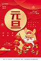 创意元旦新年春节灯笼兔子红色简约海报