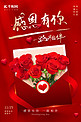 感恩节玫瑰鲜花红色喜庆海报