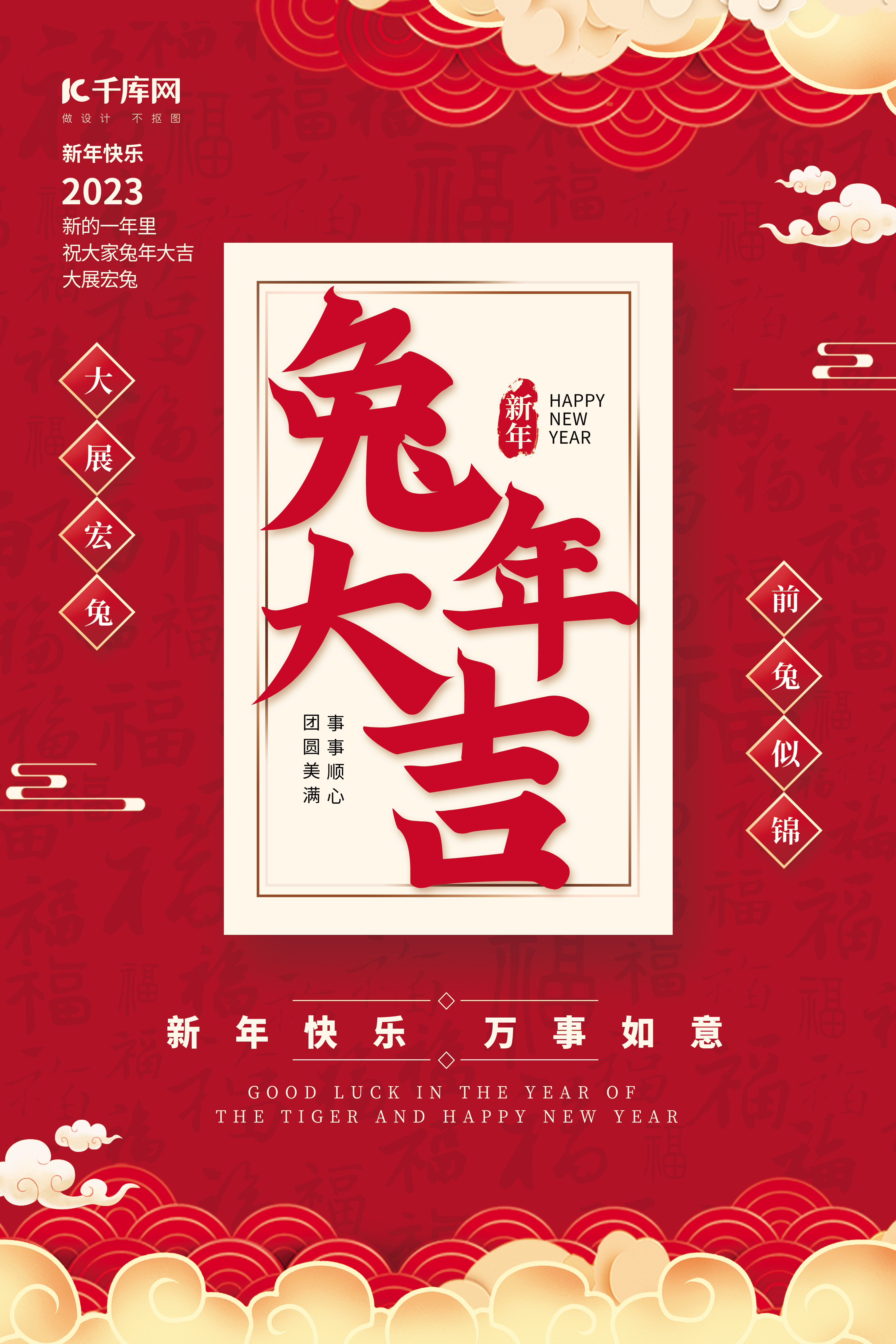 兔年大吉新年春节拜年红色创意海报图片