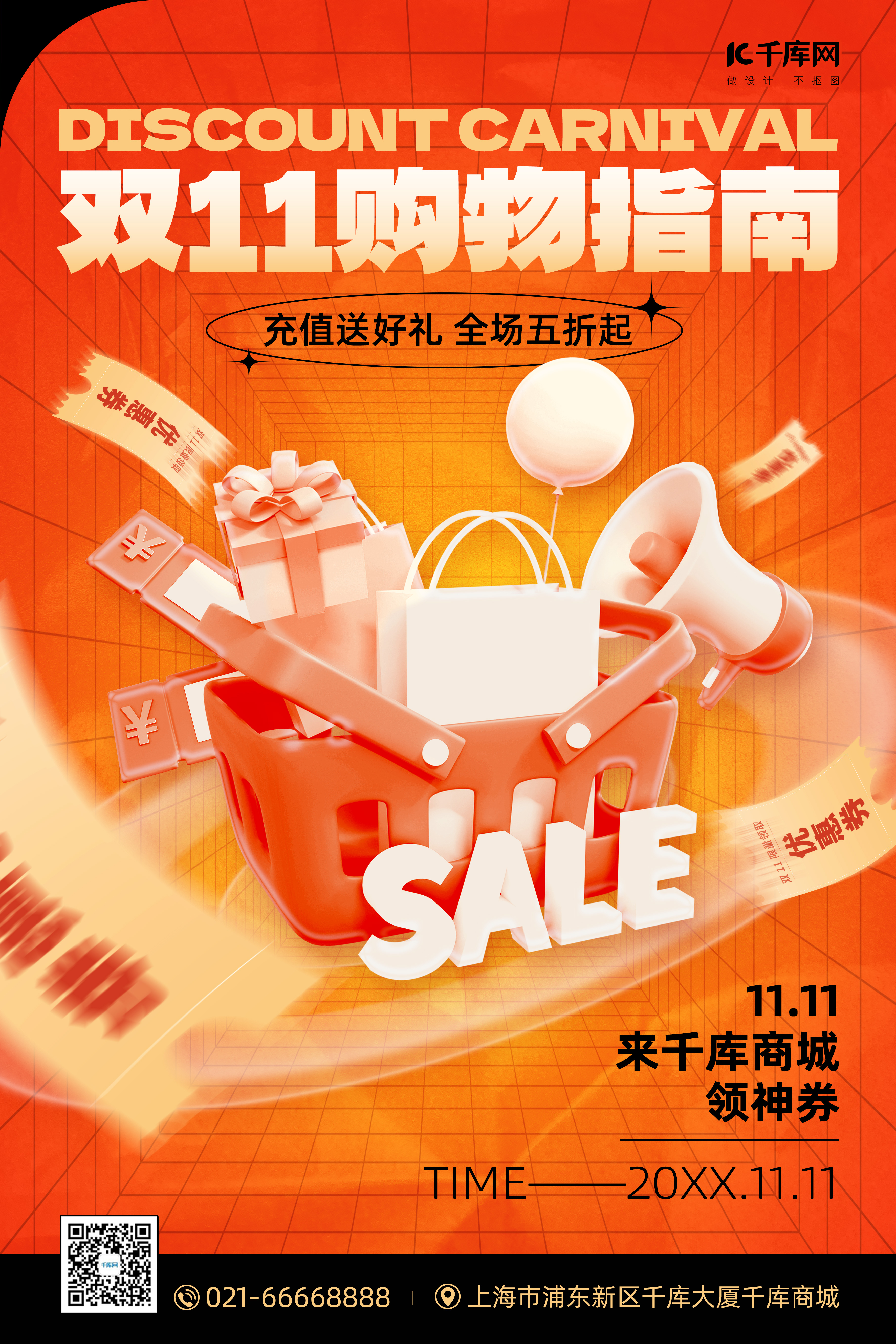 双十一购物攻略3D电商购物红黄色C4D海报图片