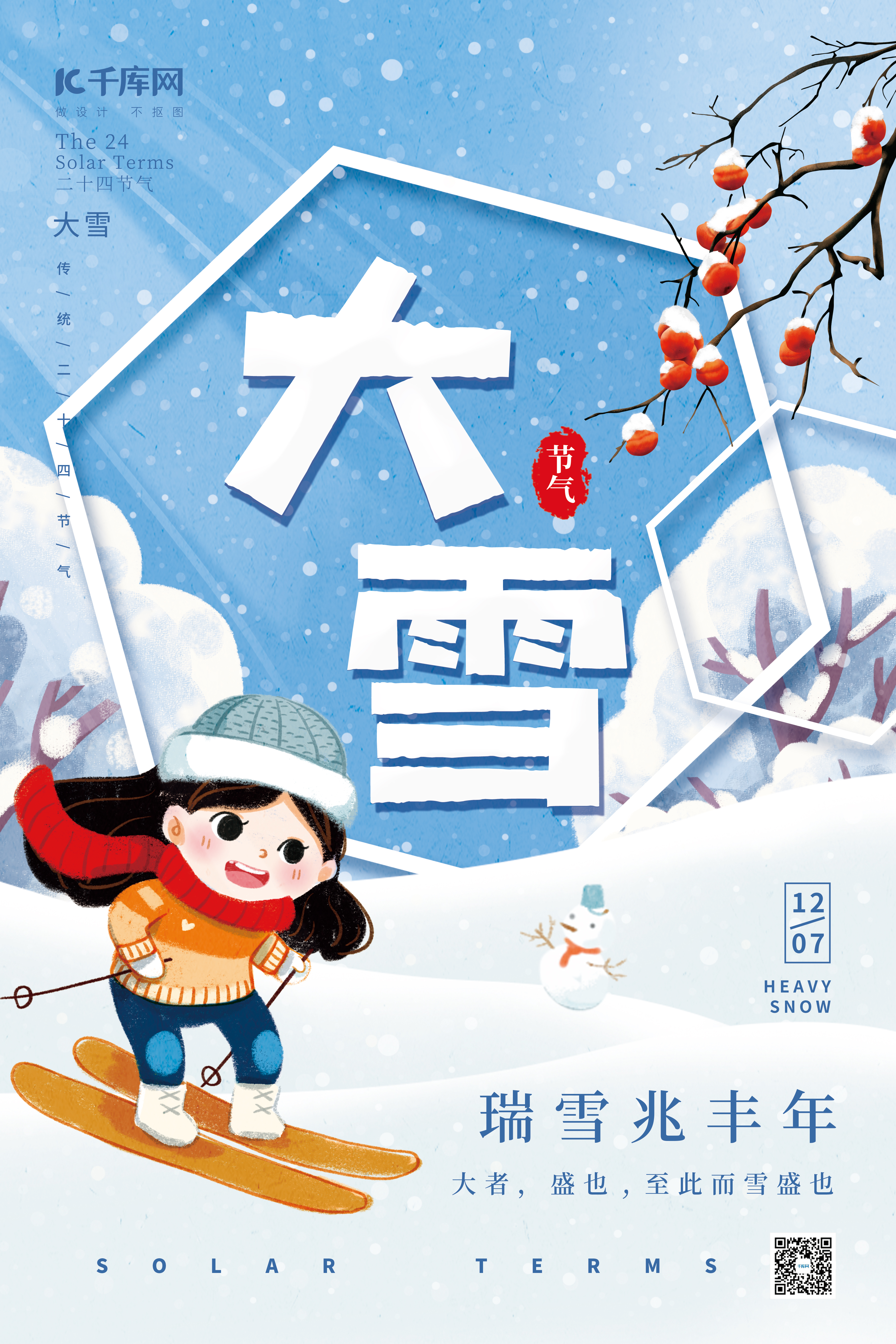 唯美二十四节气大雪冬季冬天滑雪女孩创意简约海报图片