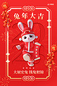简约兔年大吉2023新年3D兔子鞭炮红色喜庆海报