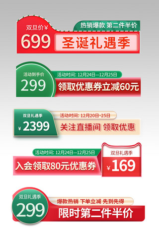 双旦礼遇季主图价格标签绿色红色促销圣诞节边框