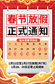 春节放假正式通知红色创意海报