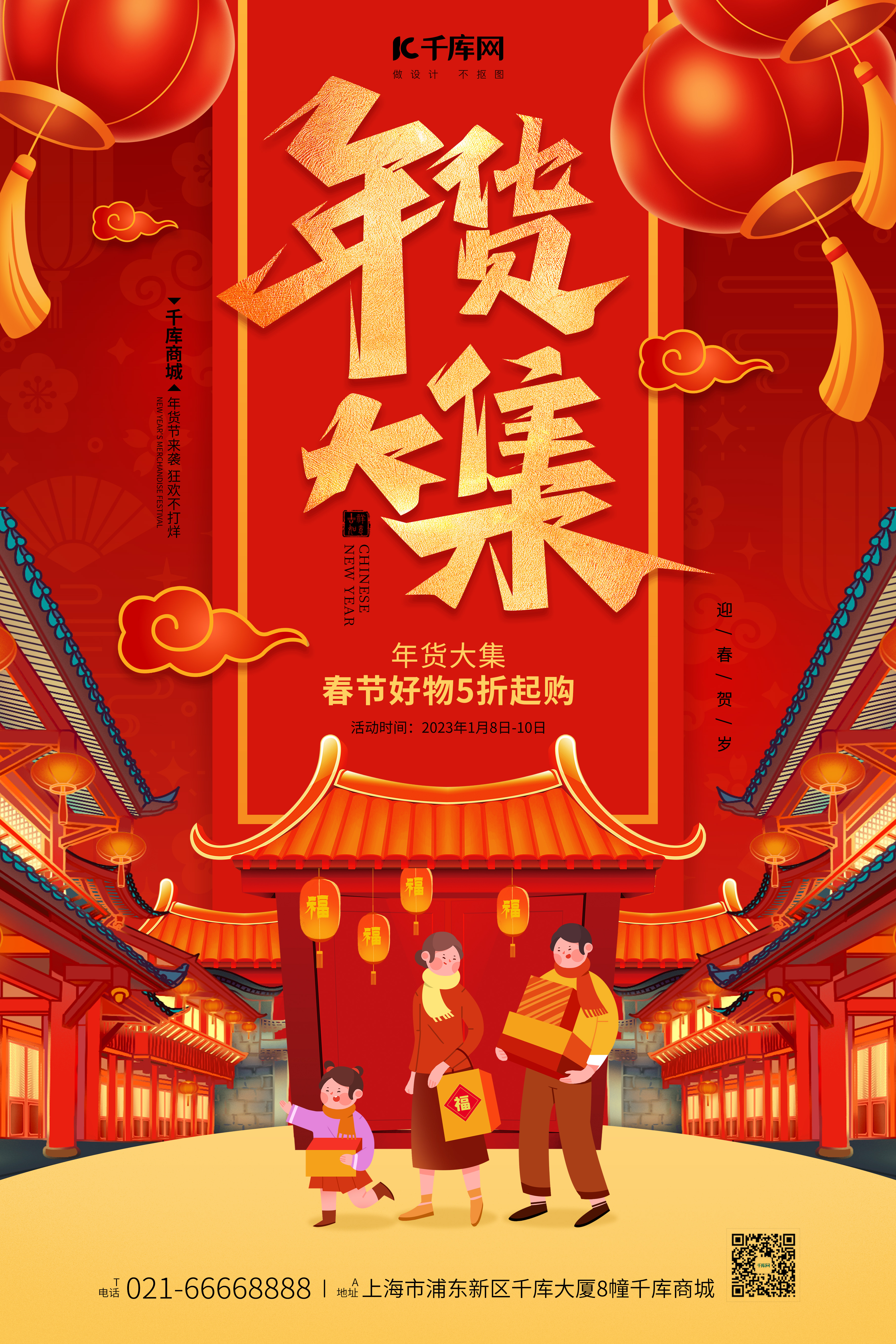 年货节促销春节门楼建筑红色喜庆风海报图片