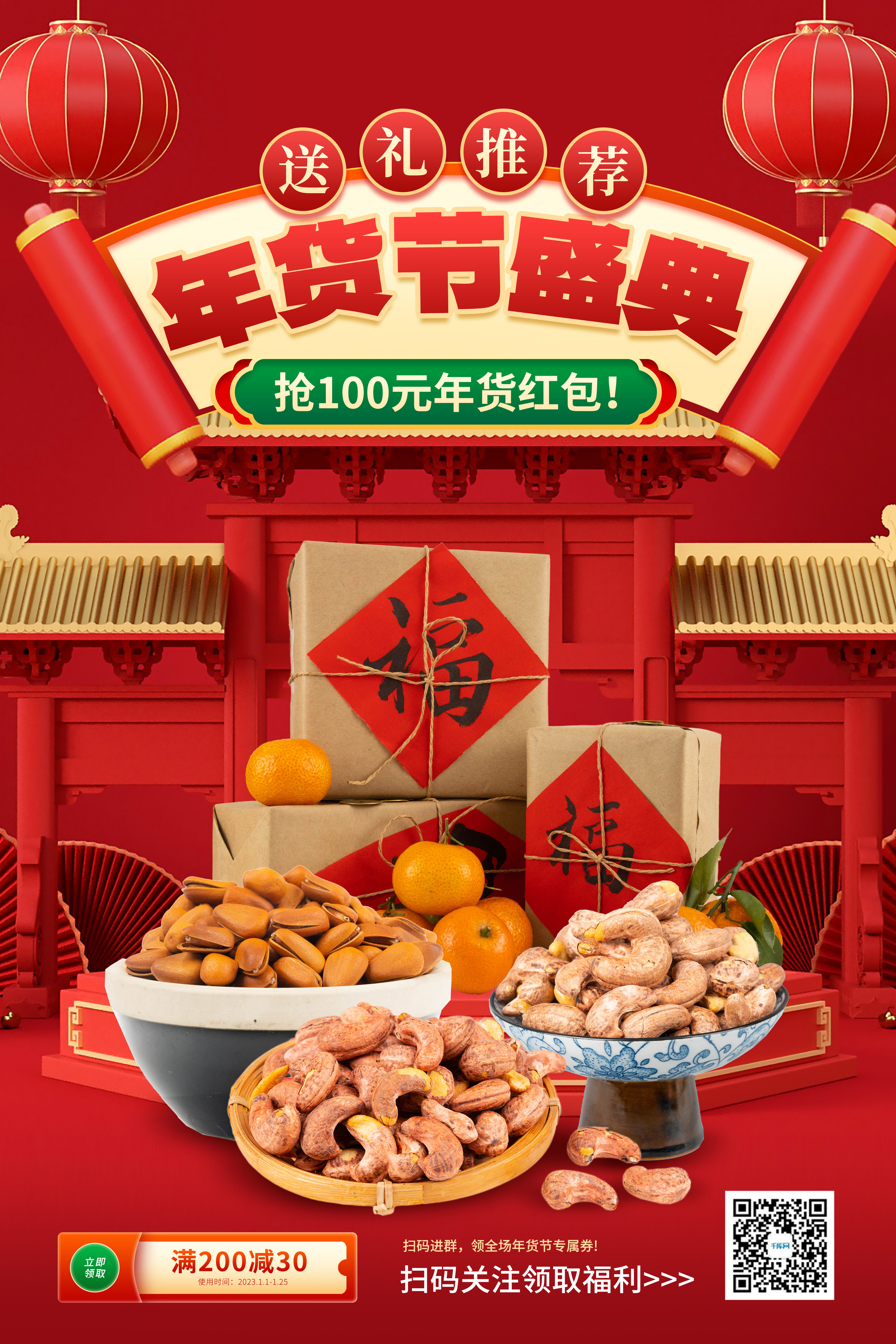 新年促销年货节红色喜庆海报图片