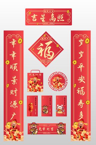 兔年春联中国风财神爷红色简约对联