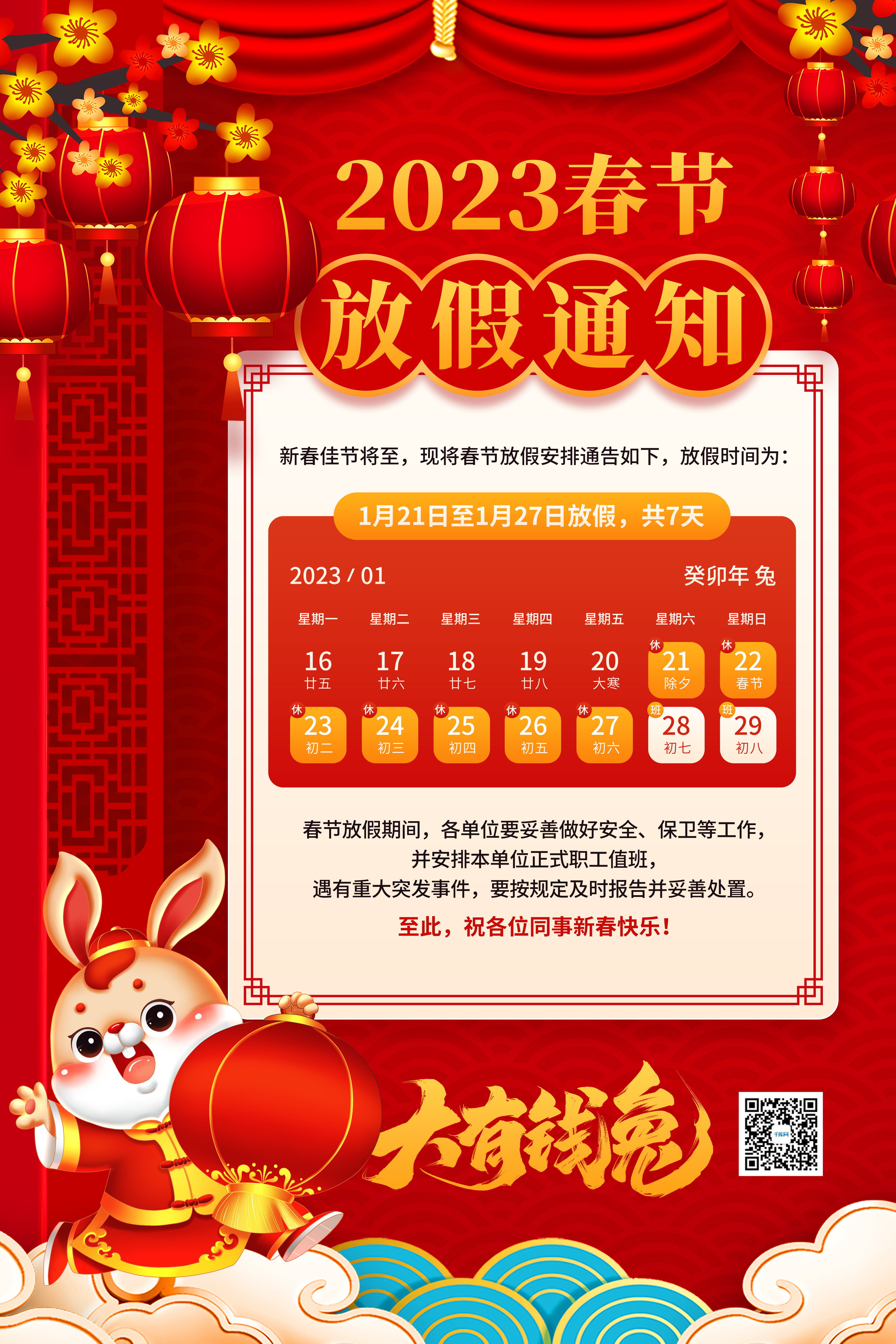 兔年春节放假通知兔子灯笼祥云红色喜庆风海报图片
