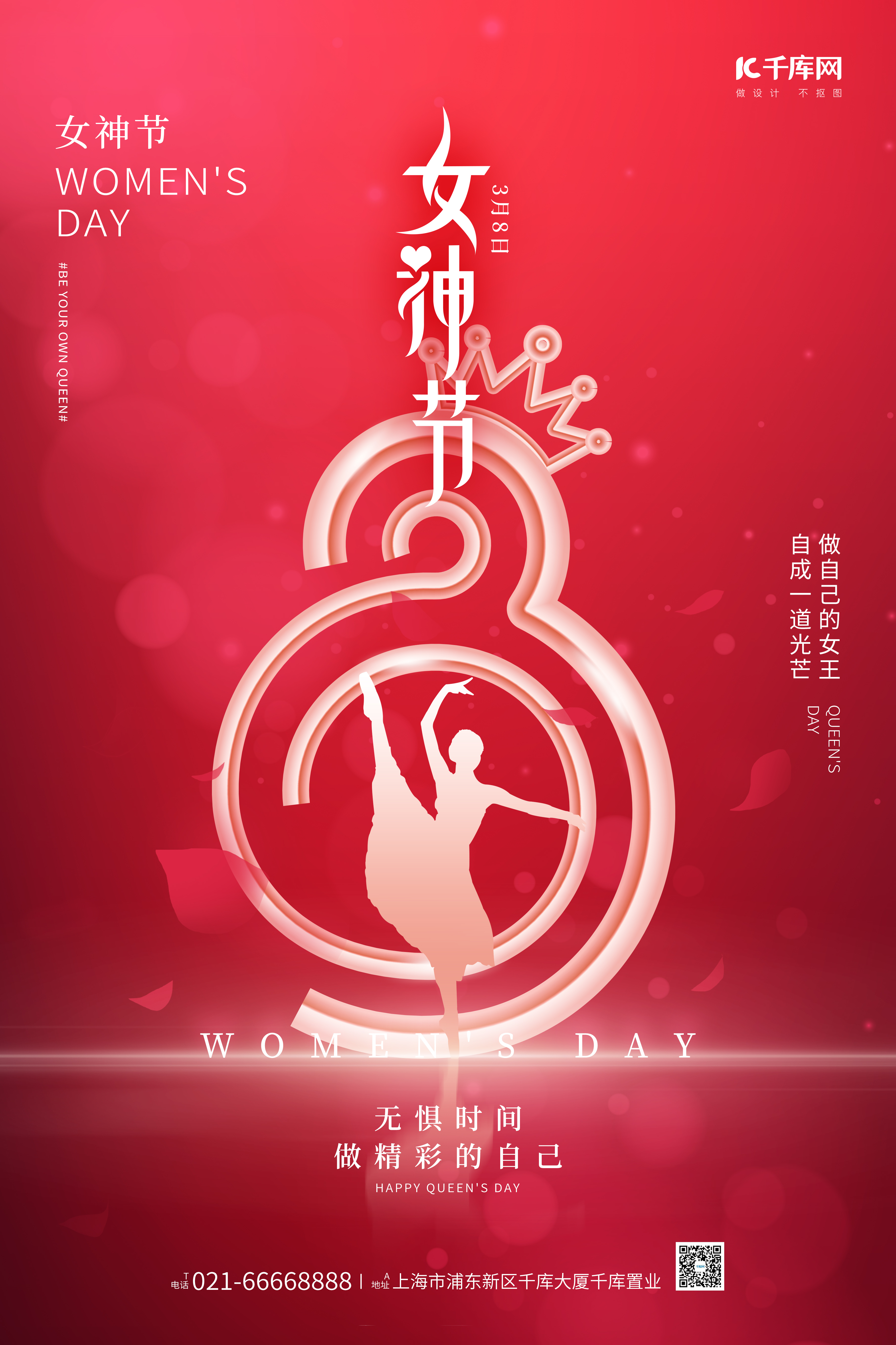 38妇女节女神节舞蹈女剪影红粉色简约唯美海报图片