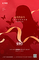 38妇女节女神节美女剪影飘带红色简约海报