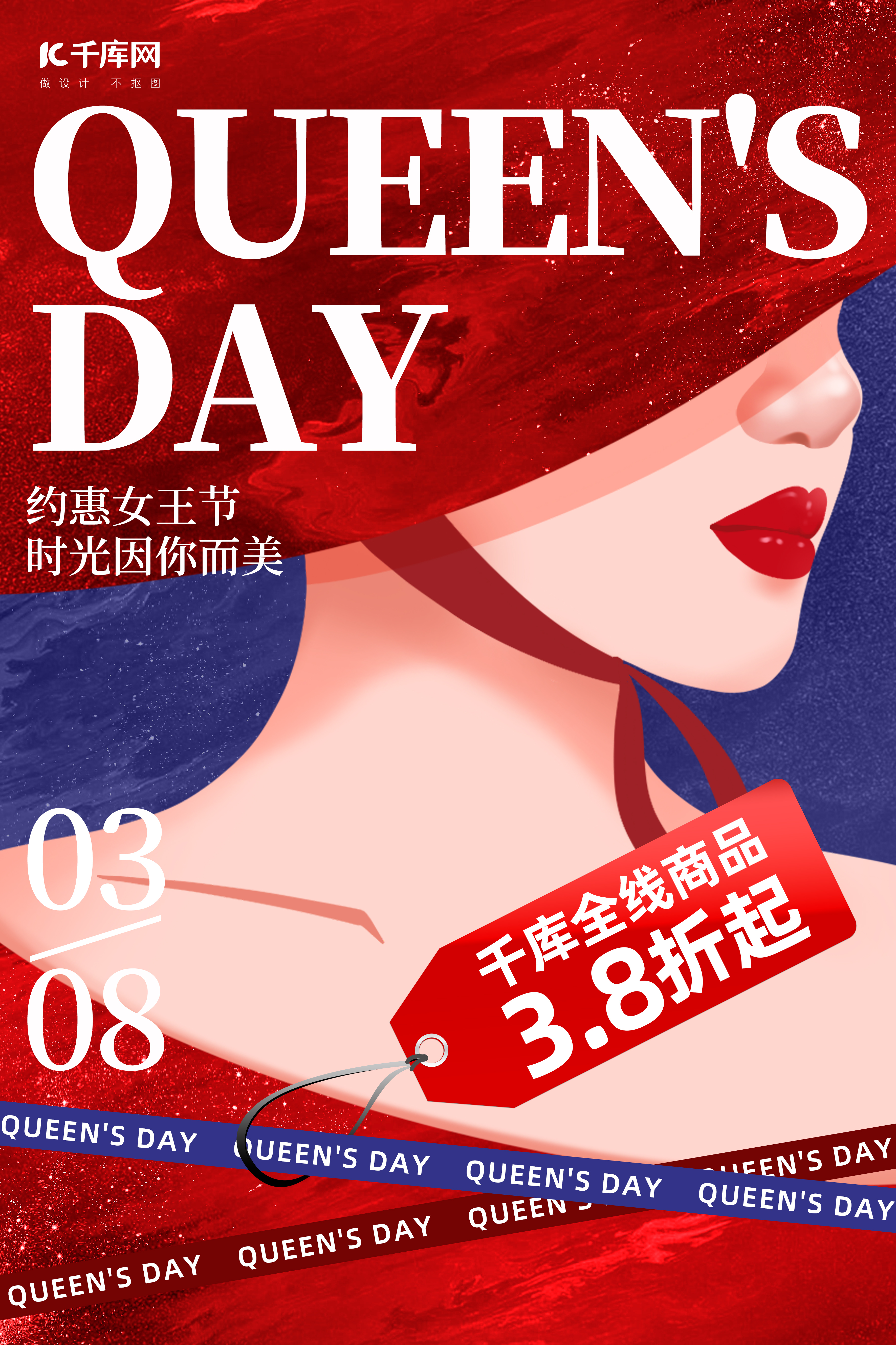 38妇女节女王节促销女性侧颜红蓝色手绘插画海报图片