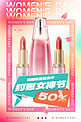 三八妇女节化妆品粉色简约海报