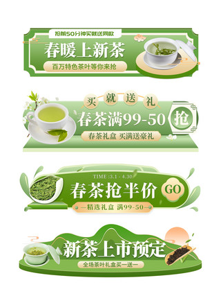 春茶茶叶绿色简约 中国风胶囊