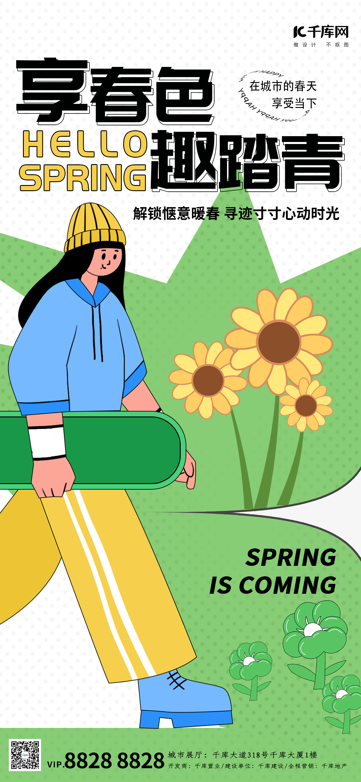 春天踏青女生花绿色漫画描边海报图片