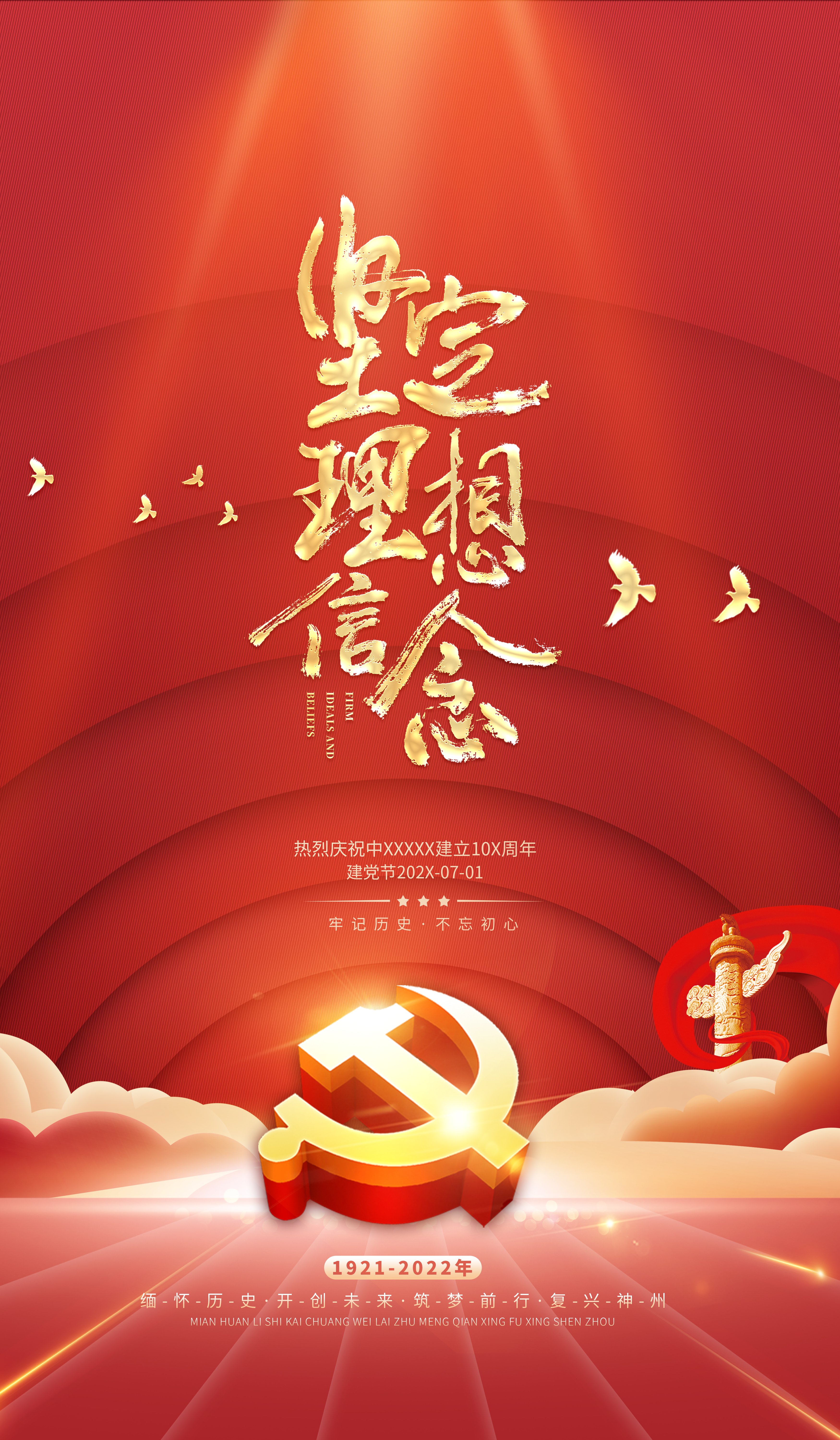 建党节党政党建红色中国风海报图片