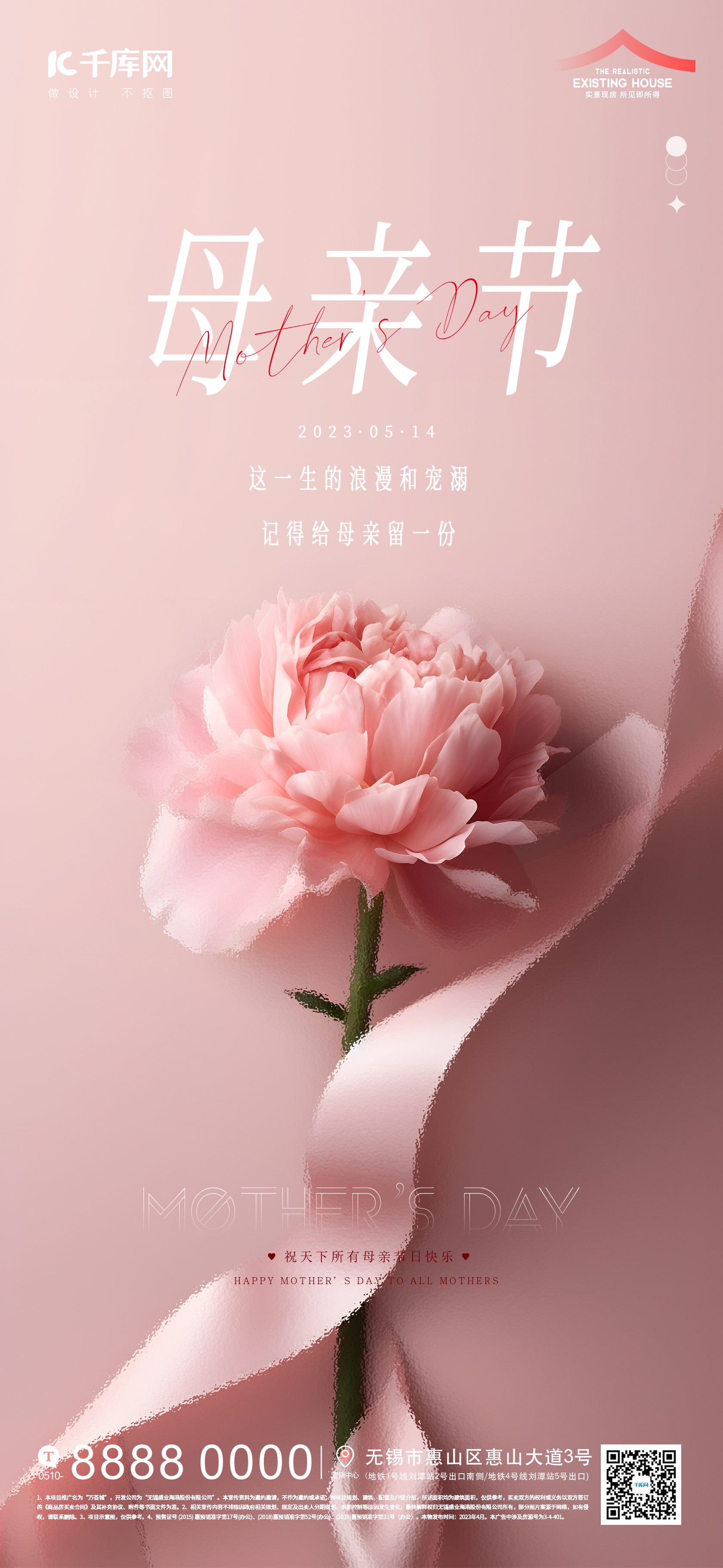 母亲节花卉粉色温馨海报图片