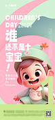 儿童节童趣粉色活力海报