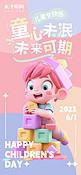 儿童节儿童粉色可爱海报