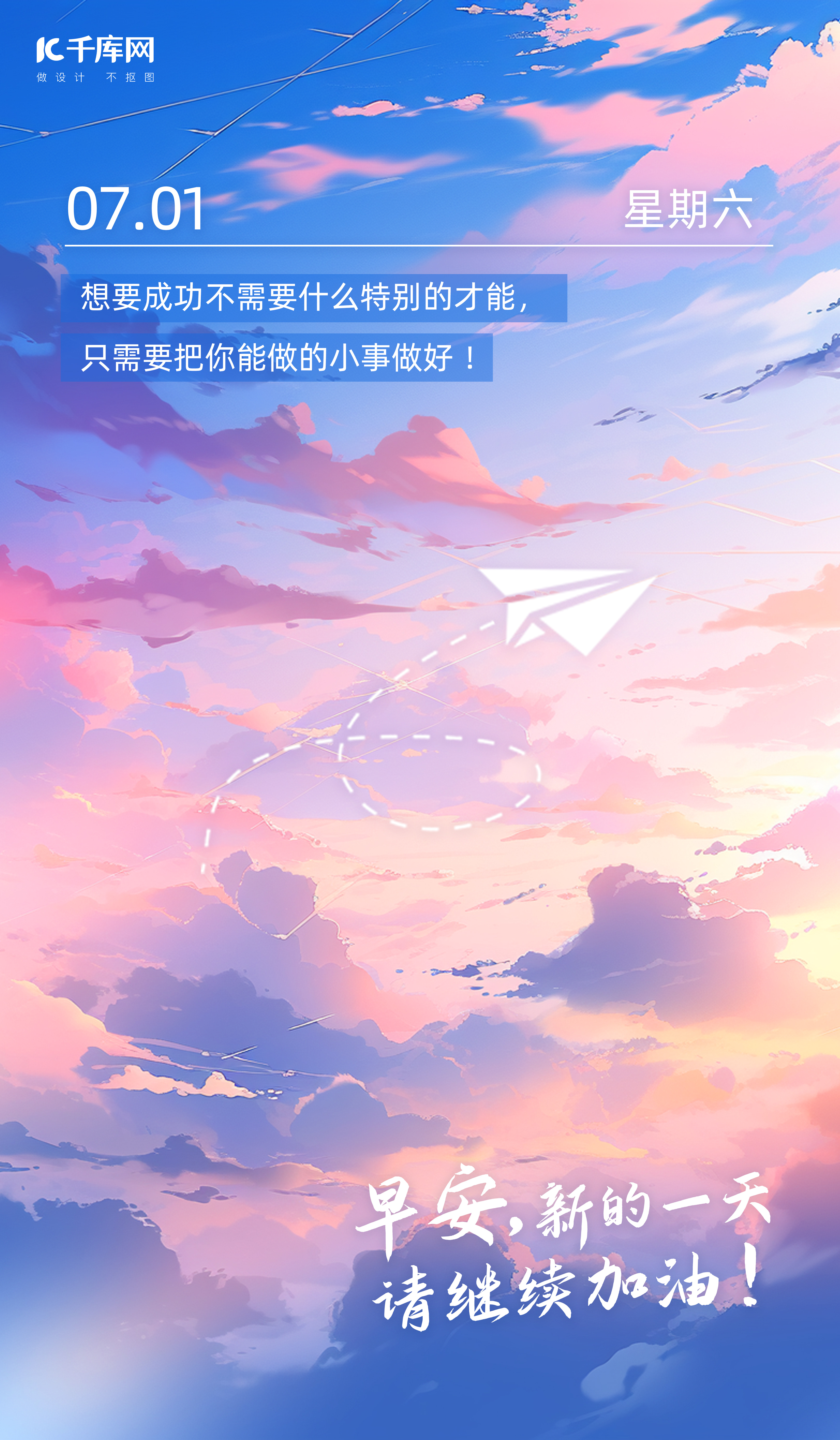 早安你好天空云彩蓝紫色AI插画海报宣传营销图片