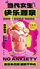 夏日冰淇淋粉色AIGC海报宣传广告营销促销海报