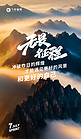 励志 激励 正能量语录山峰黑色中国风广告宣传海报