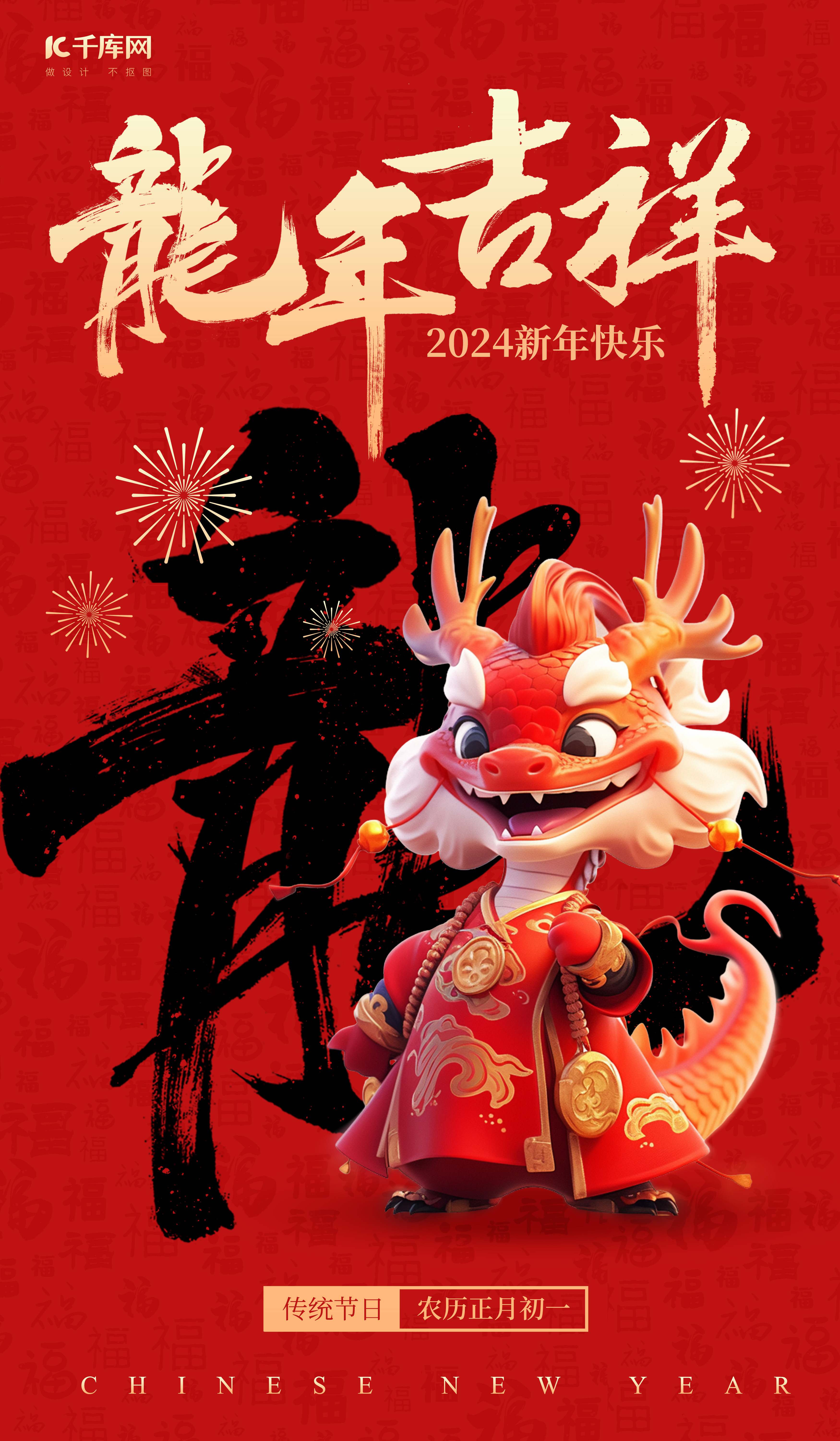 龙年吉祥新年春节红金3D龙红色AIGC广告宣传海报图片