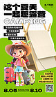 夏日露营帐篷旅游户外绿色AIGC广告营销海报