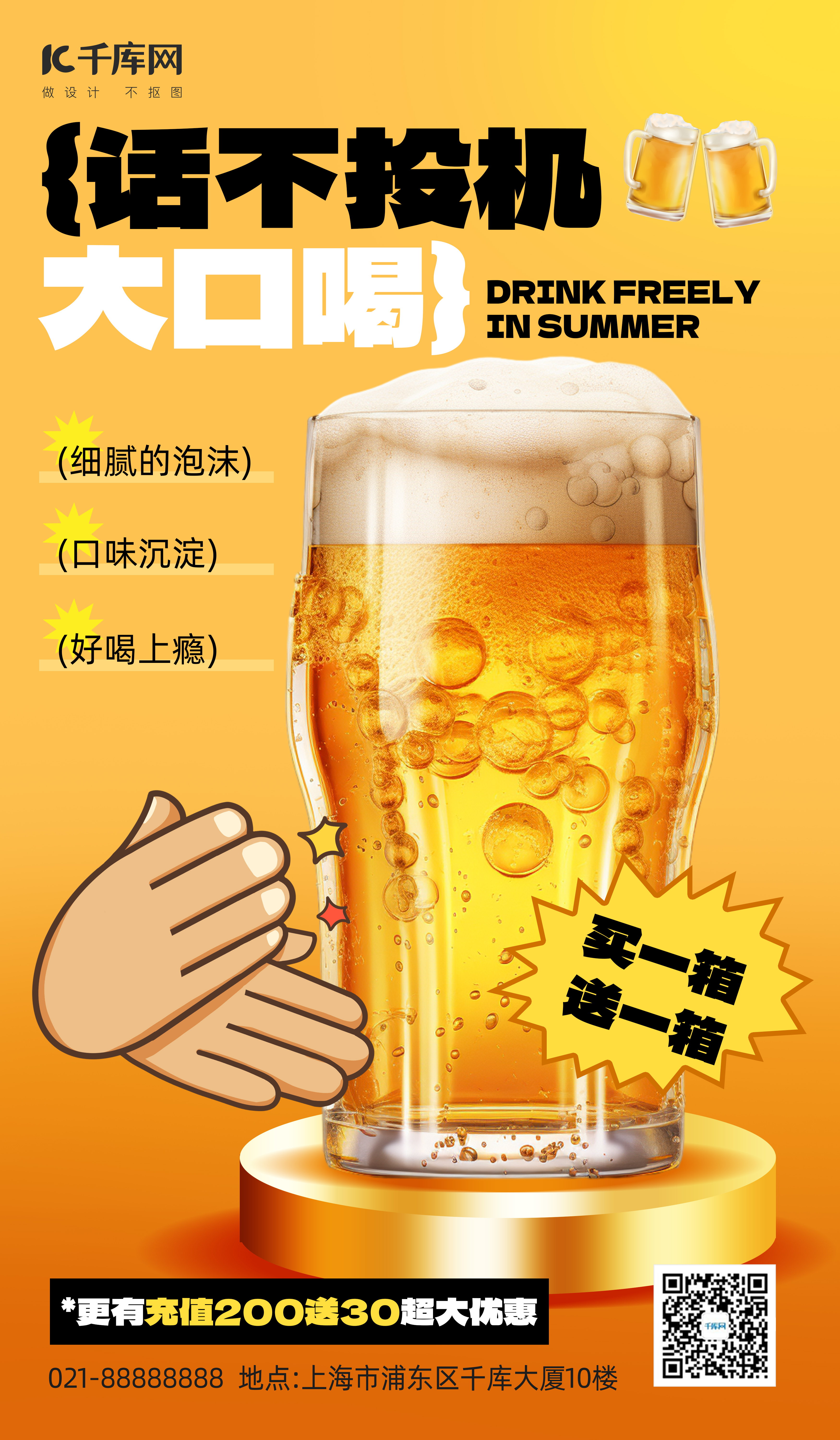 啤酒促销啤酒黄色AI元素AIGC广告宣传海报图片