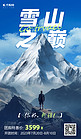 新疆旅游雪山蓝色大字摄影风AI广告宣传海报