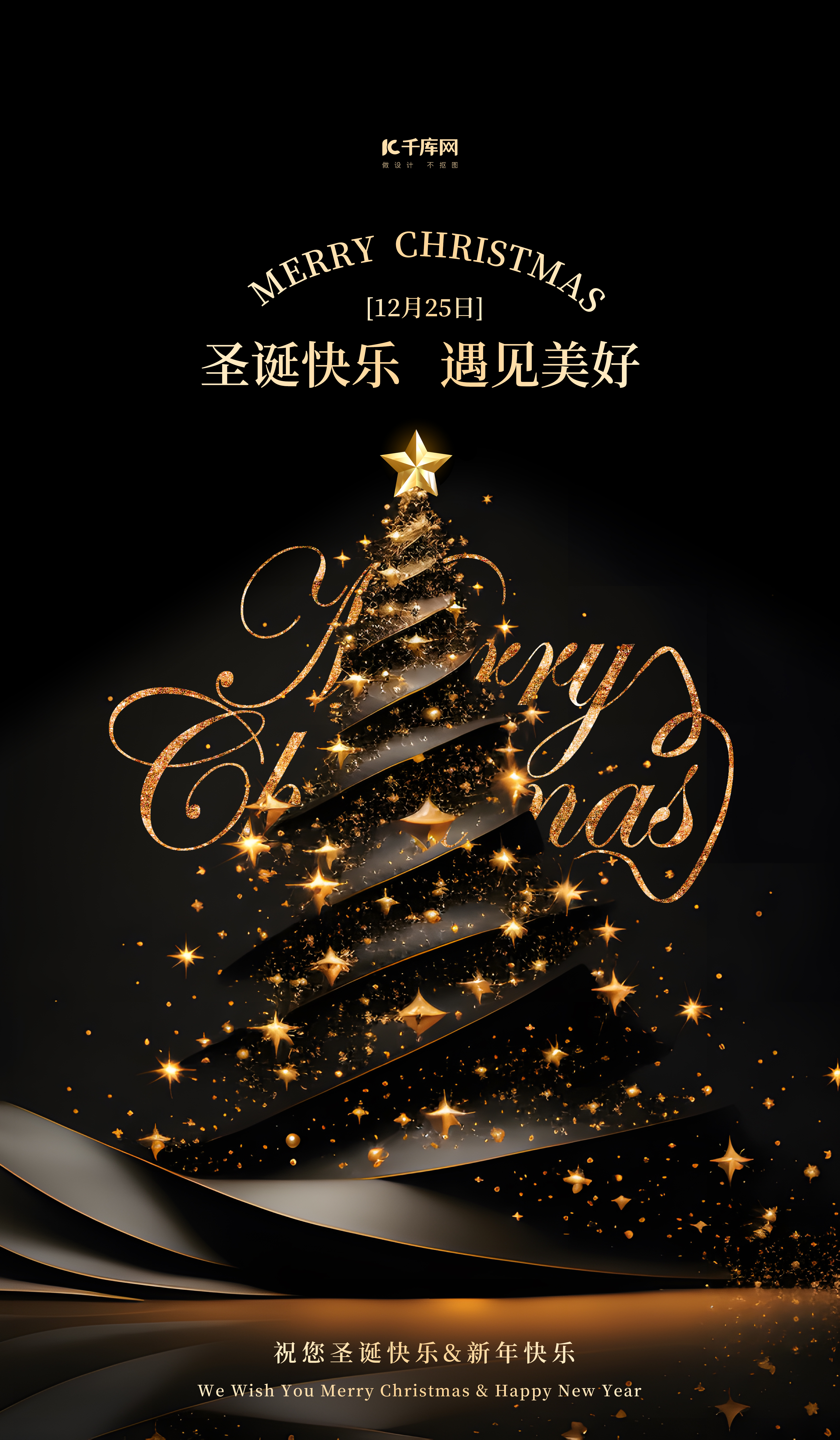 圣诞节圣诞树金色黑金广告营销海报图片