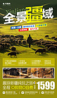 新疆旅游草原风景绿色简约广告营销促销海报