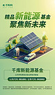 新能源金融基金推荐绿色AIGC模板海报广告海报