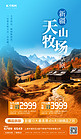 蓝色新疆旅游风景营销促销风景蓝色渐变AIGC广告营销海报