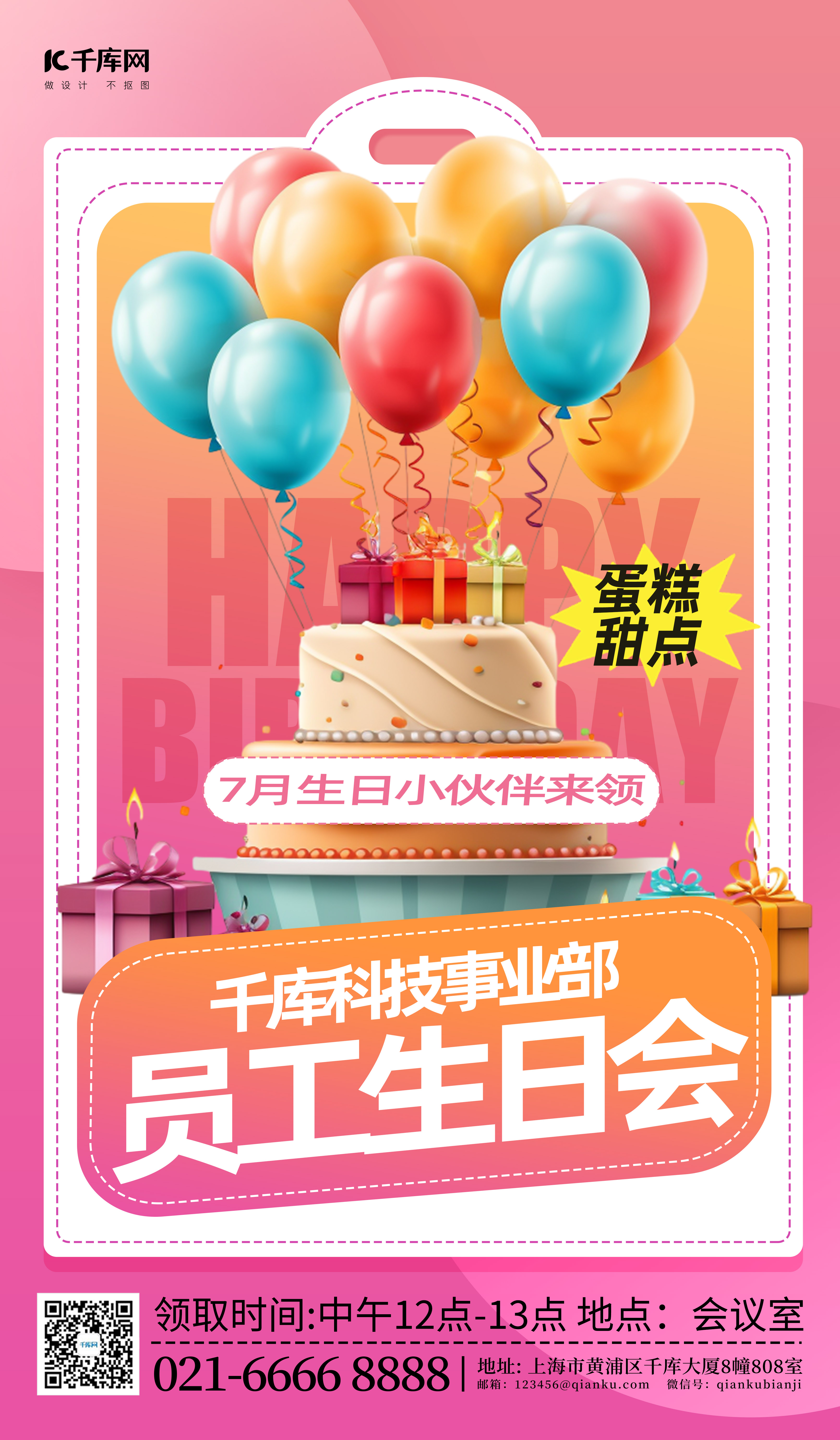 员工生日会蛋糕气球紫色简约广告海报图片