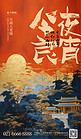 中秋节唯美山水红色中国风插画广告海报