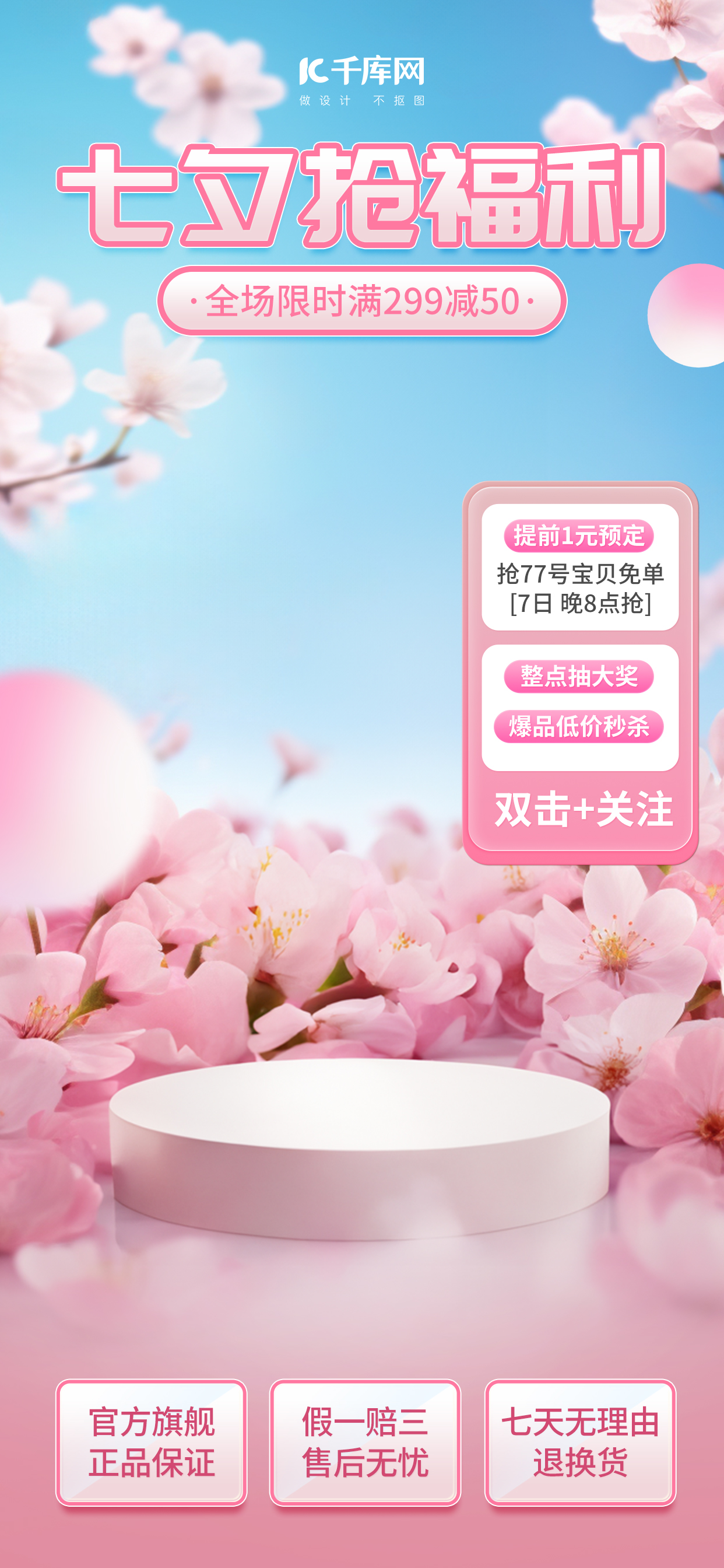 七夕直播活动促销粉色AIGC模板直播间背景图片