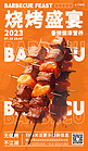 烧烤烤肉橙色扁平广告营销促销海报